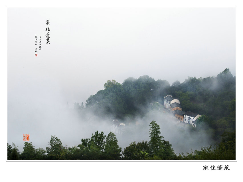 家住蓬莱.jpg