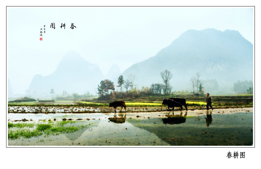 春耕图.jpg