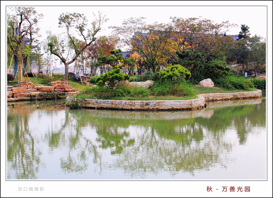 04.万善园秋拍 024_副本_副本_副本_副本.jpg