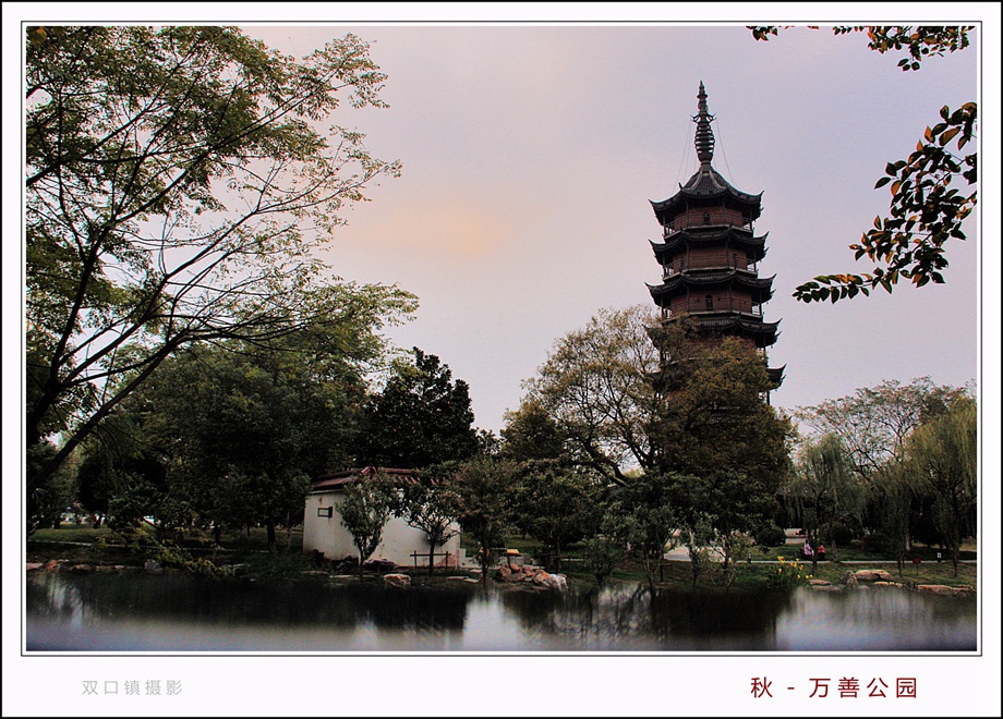 07.万善园秋拍 075_HZP_副本_副本.jpg