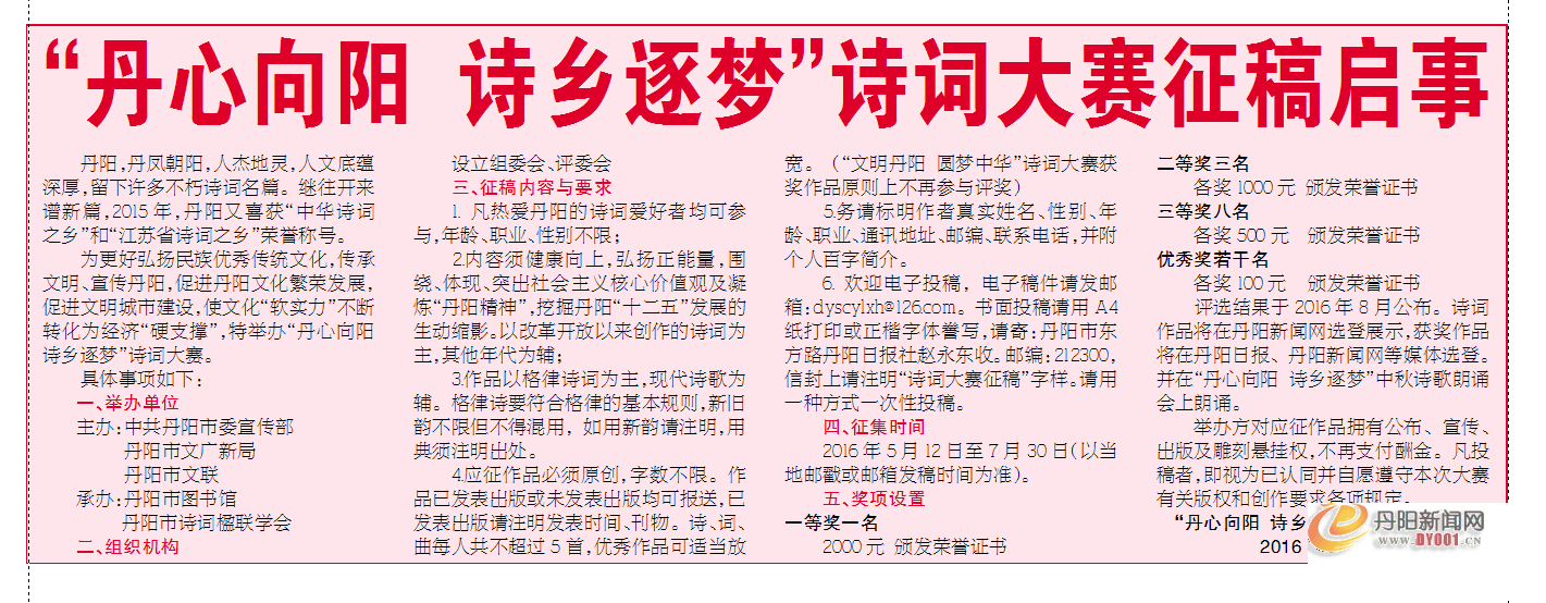 2016诗词大赛征稿启事（5.12）.png