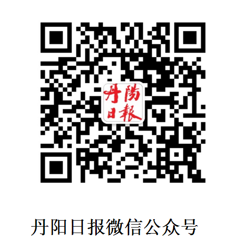 丹阳日报微信公众号522.png