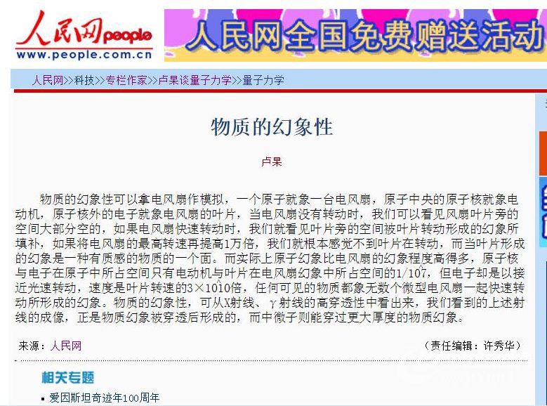 1、人民日报社人民网专栏作家卢杲的文章.jpg