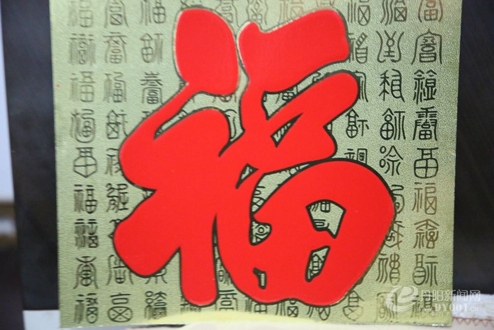 红福字.JPG