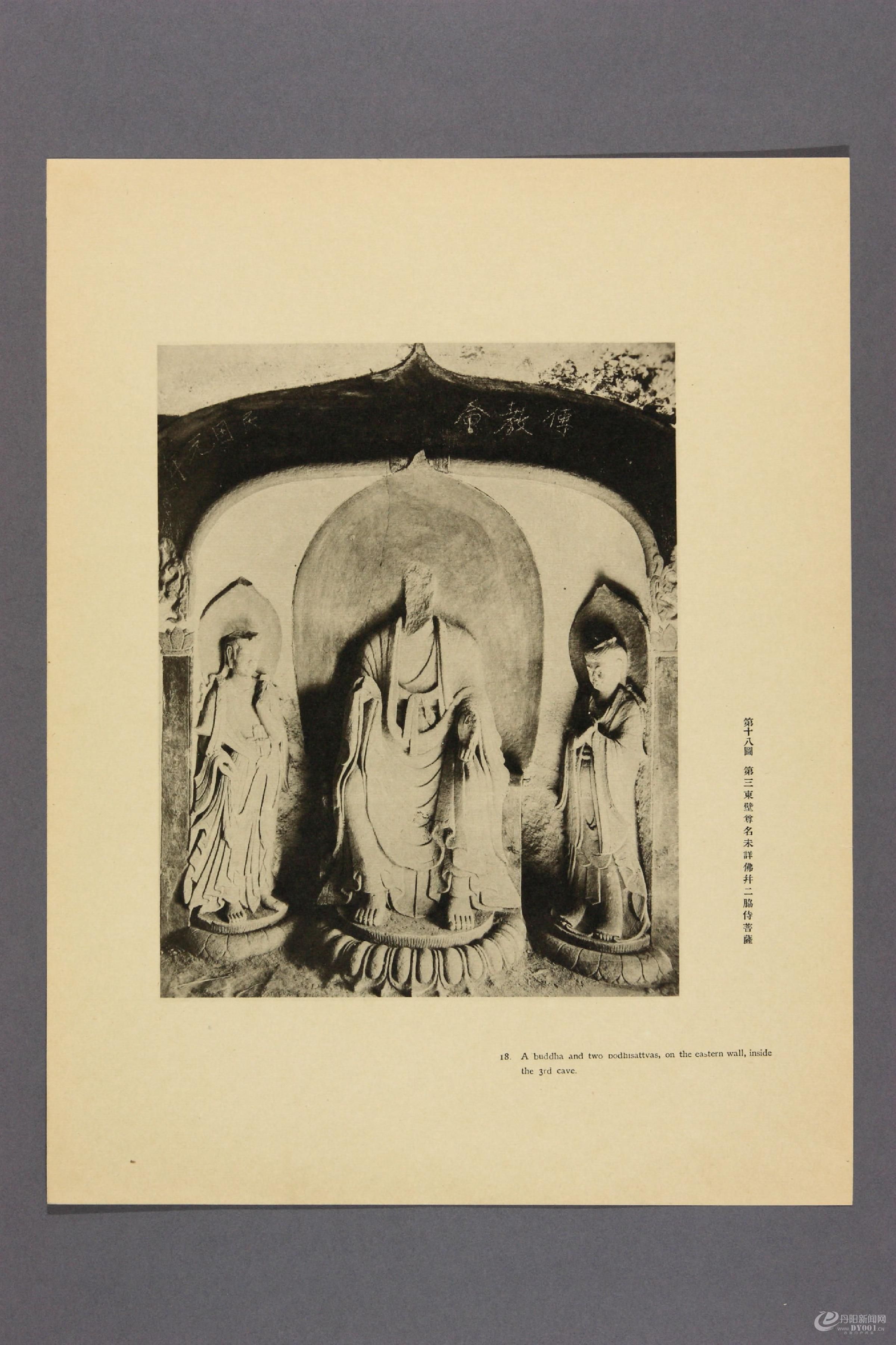 天龙山石窟.外村太治郎著.1922年0030.jpg