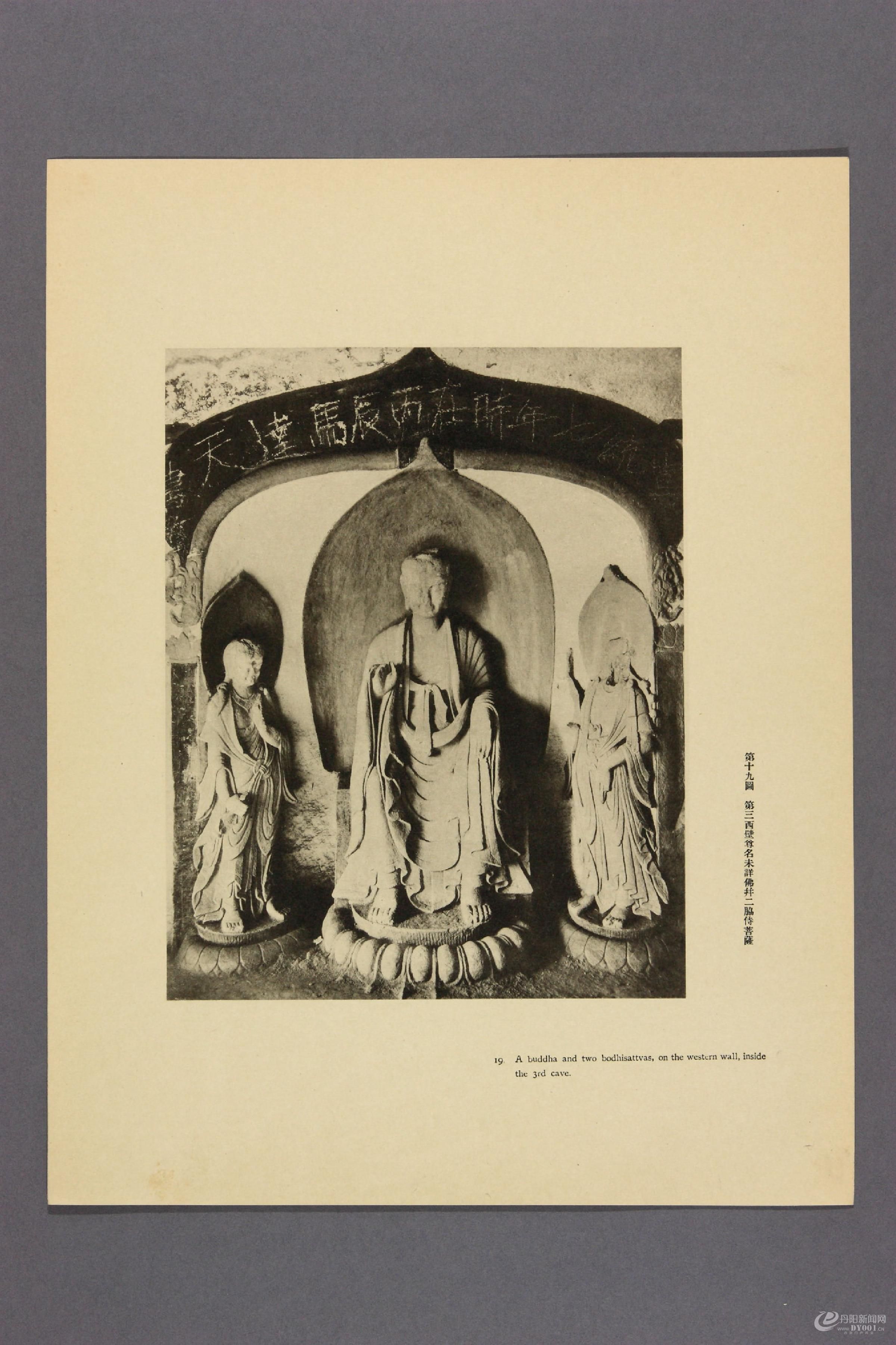 天龙山石窟.外村太治郎著.1922年0031.jpg