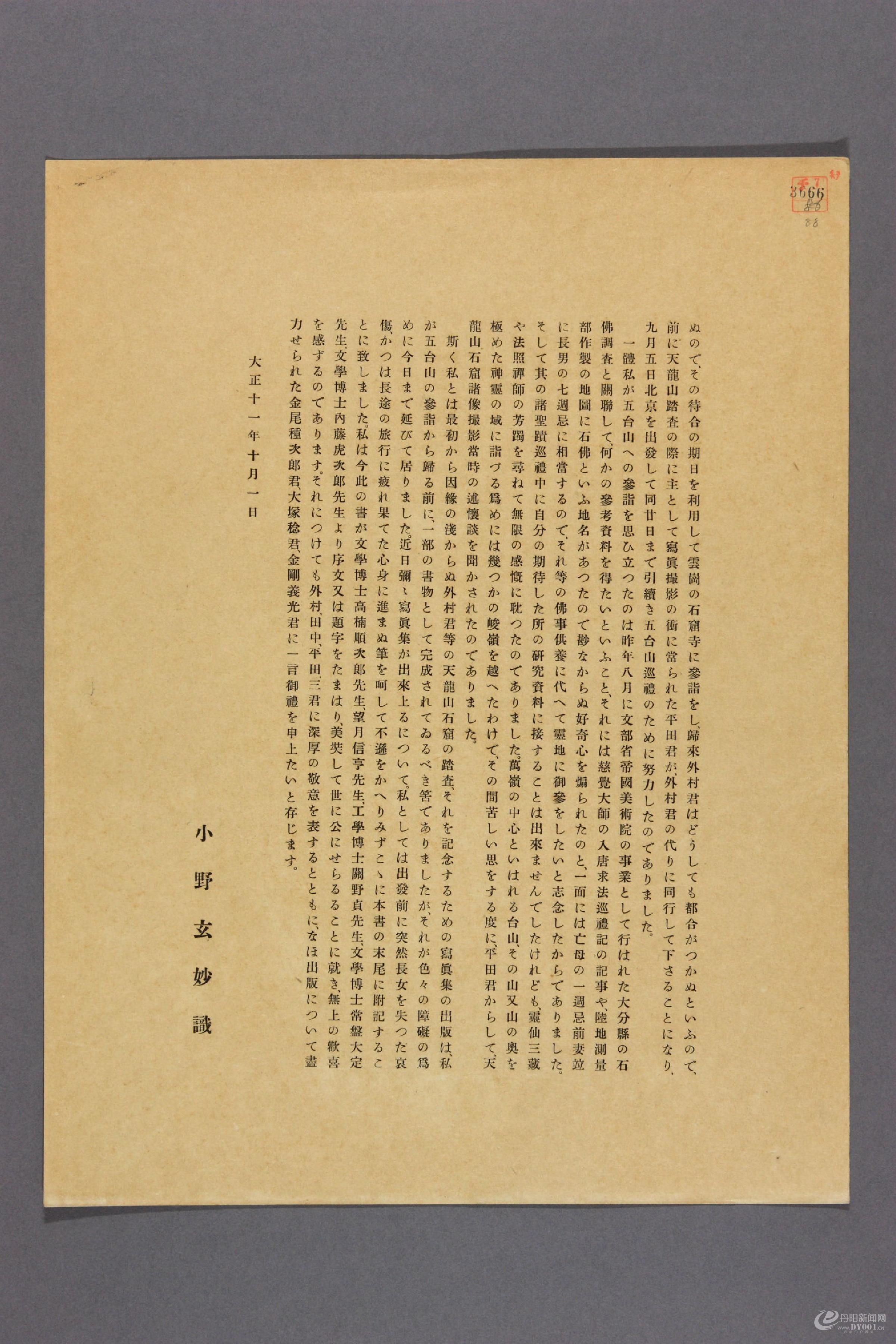 天龙山石窟.外村太治郎著.1922年0094.jpg