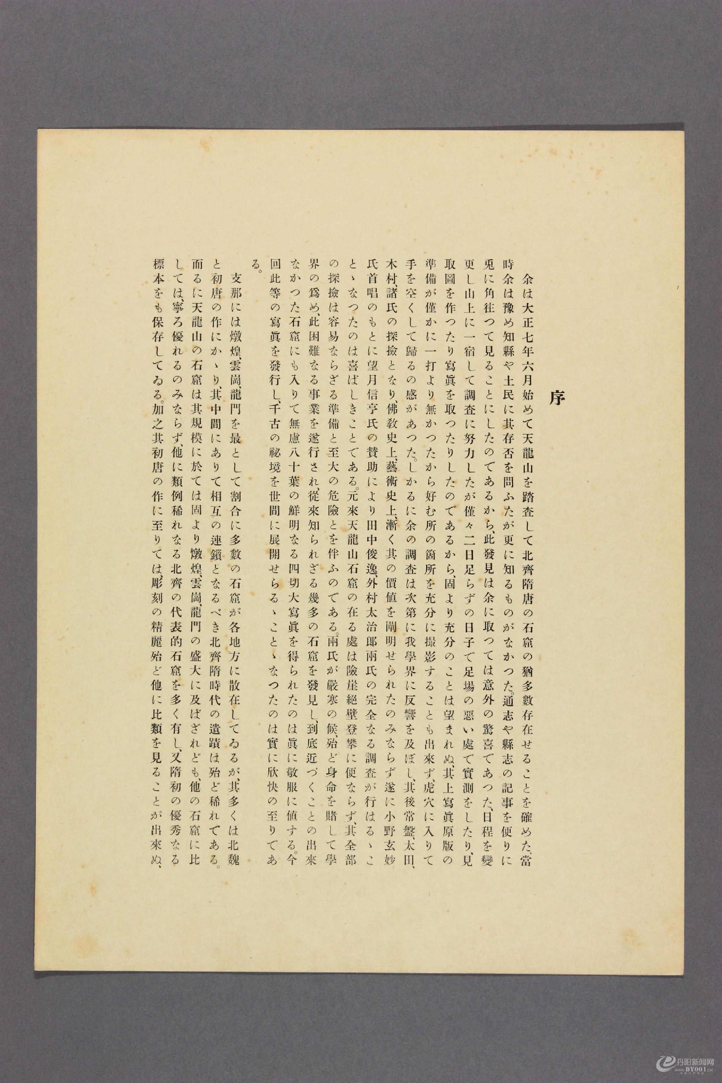 天龙山石窟.外村太治郎著.1922年0002.jpg