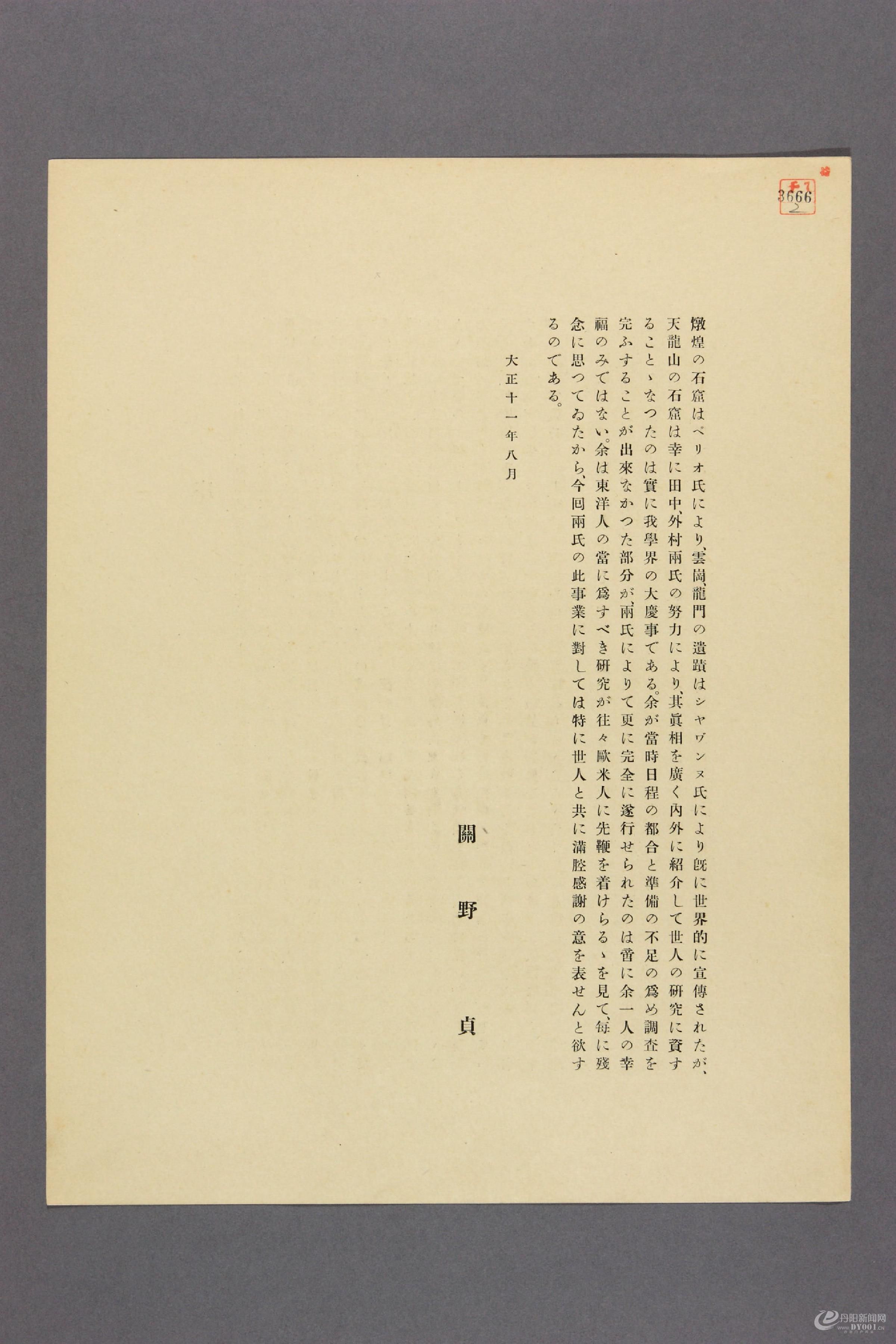 天龙山石窟.外村太治郎著.1922年0003.jpg