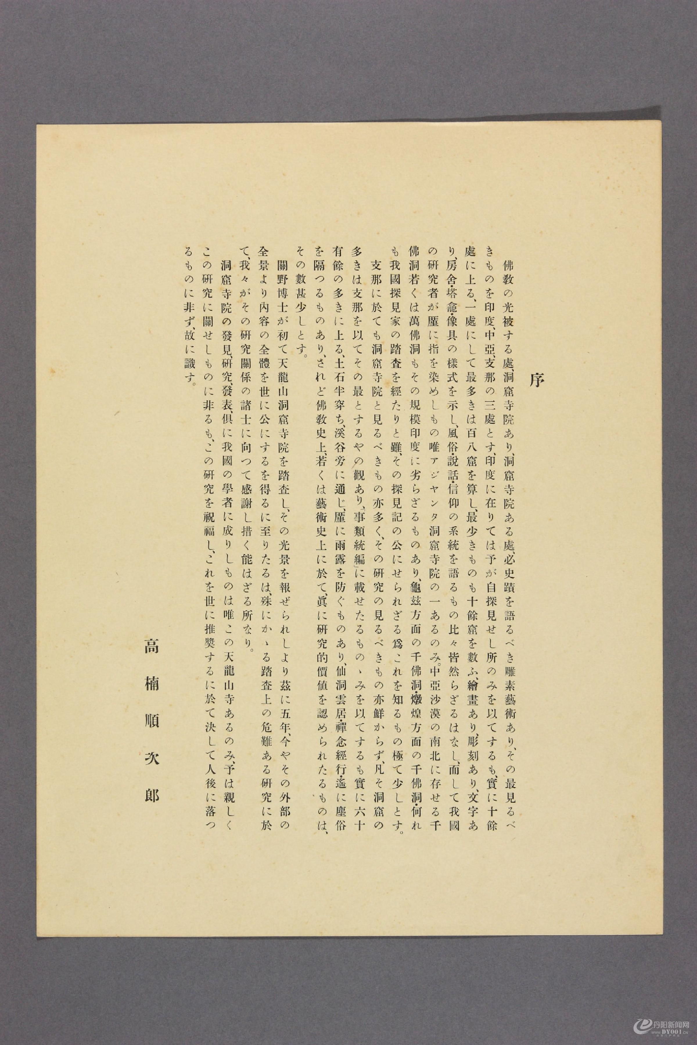 天龙山石窟.外村太治郎著.1922年0004.jpg