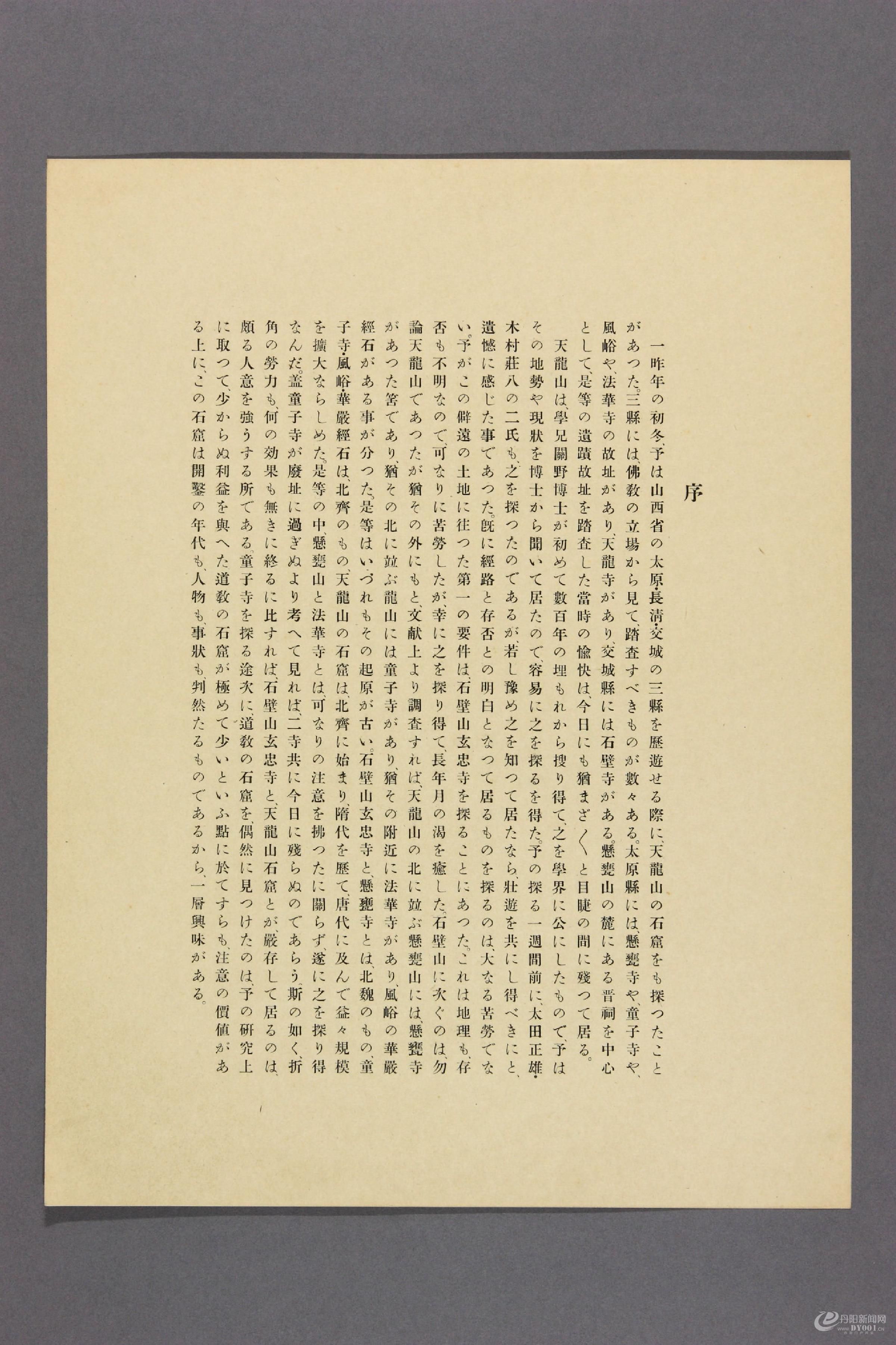 天龙山石窟.外村太治郎著.1922年0005.jpg