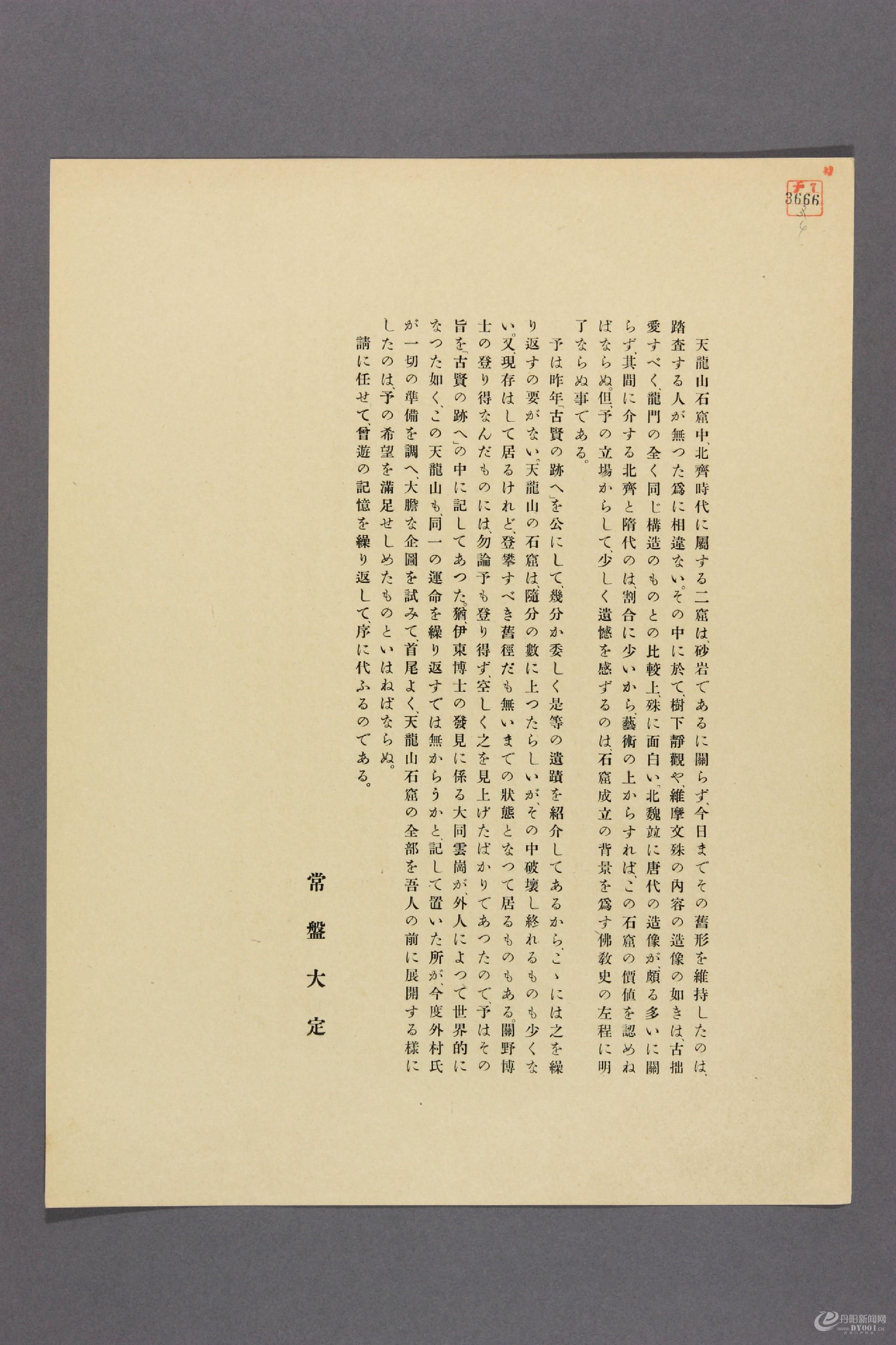 天龙山石窟.外村太治郎著.1922年0006.jpg