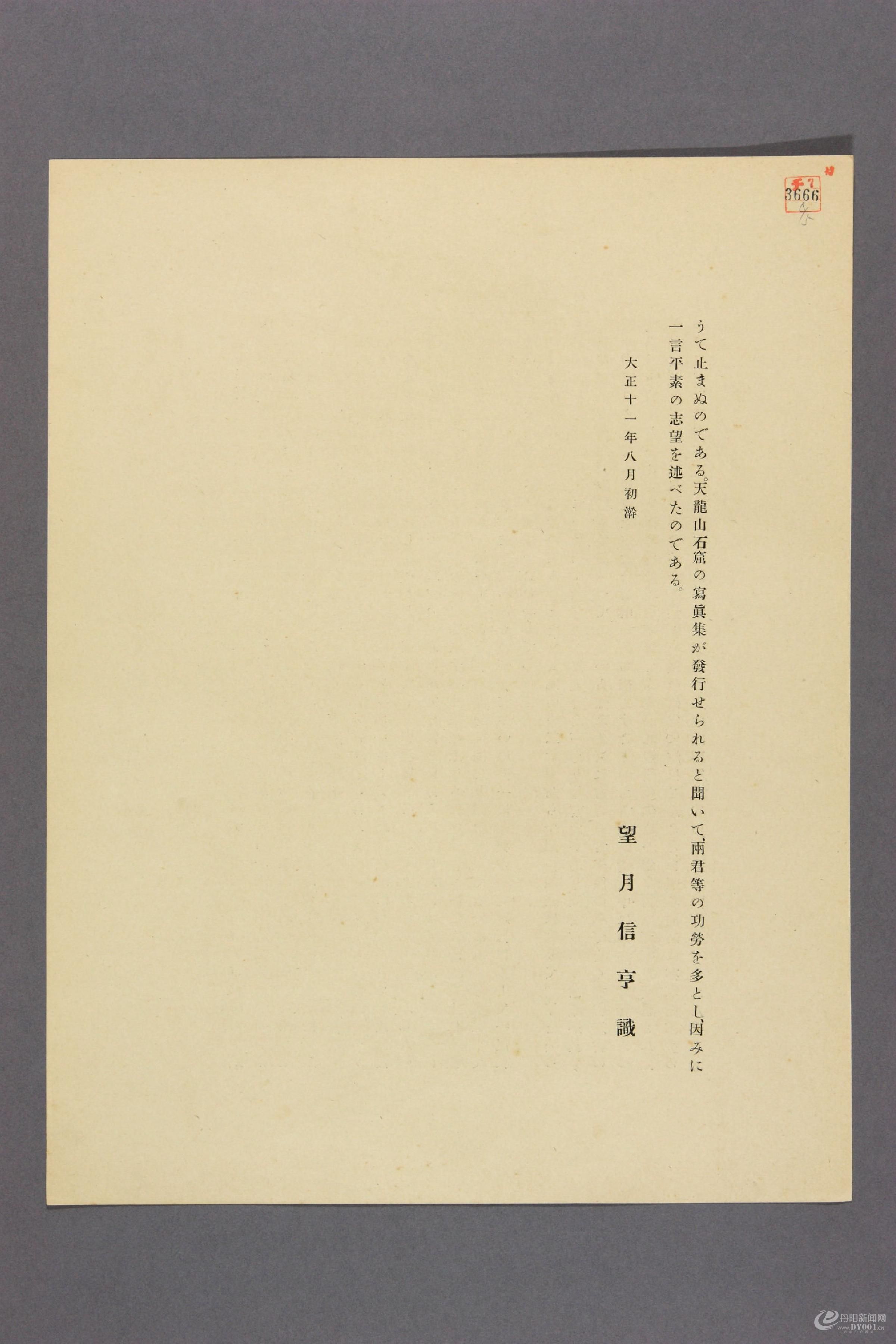 天龙山石窟.外村太治郎著.1922年0008.jpg