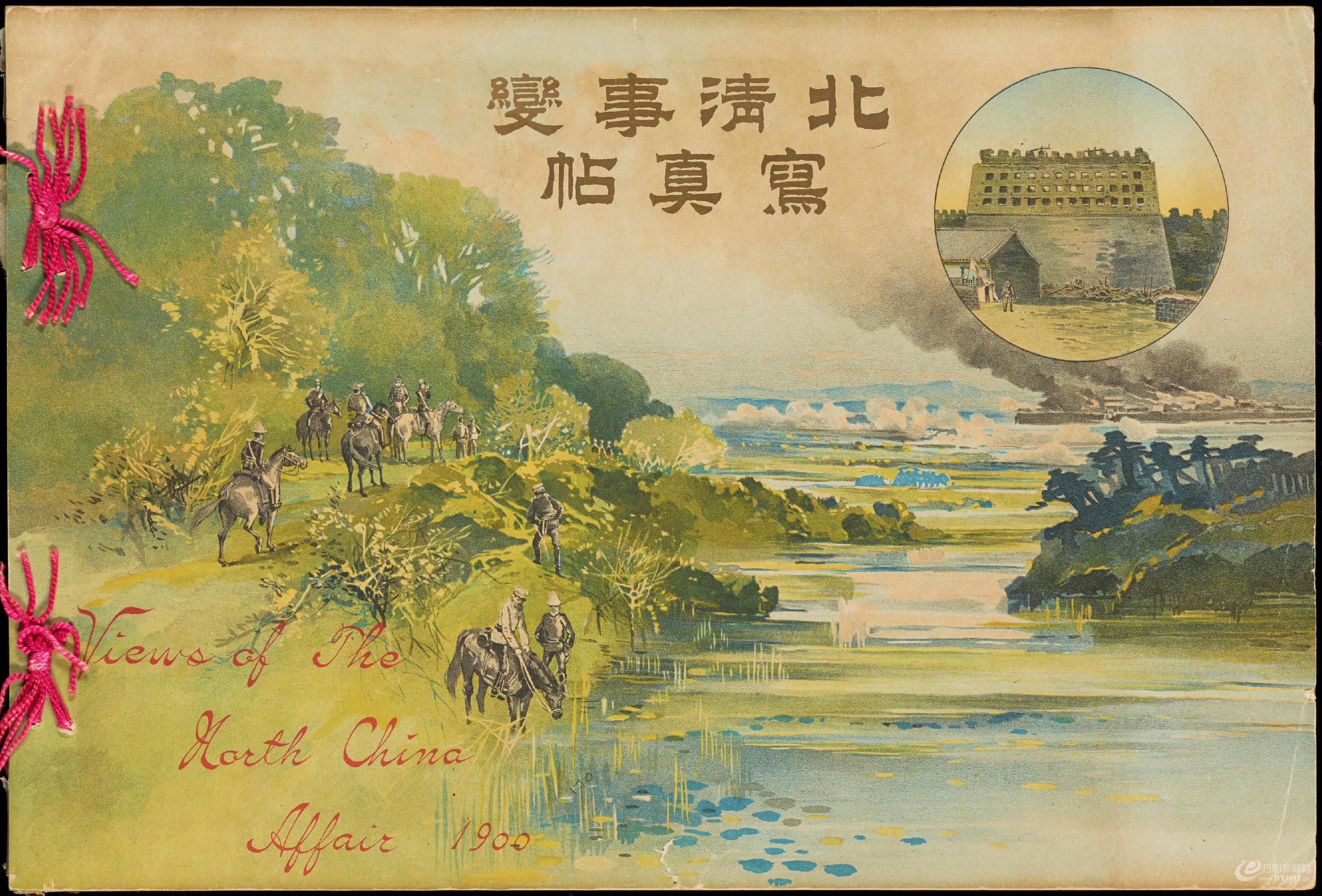 北清事变写.真帖.Views of the North China affair.58帧.山本诚阳编.1901年东京出版0002.jpg