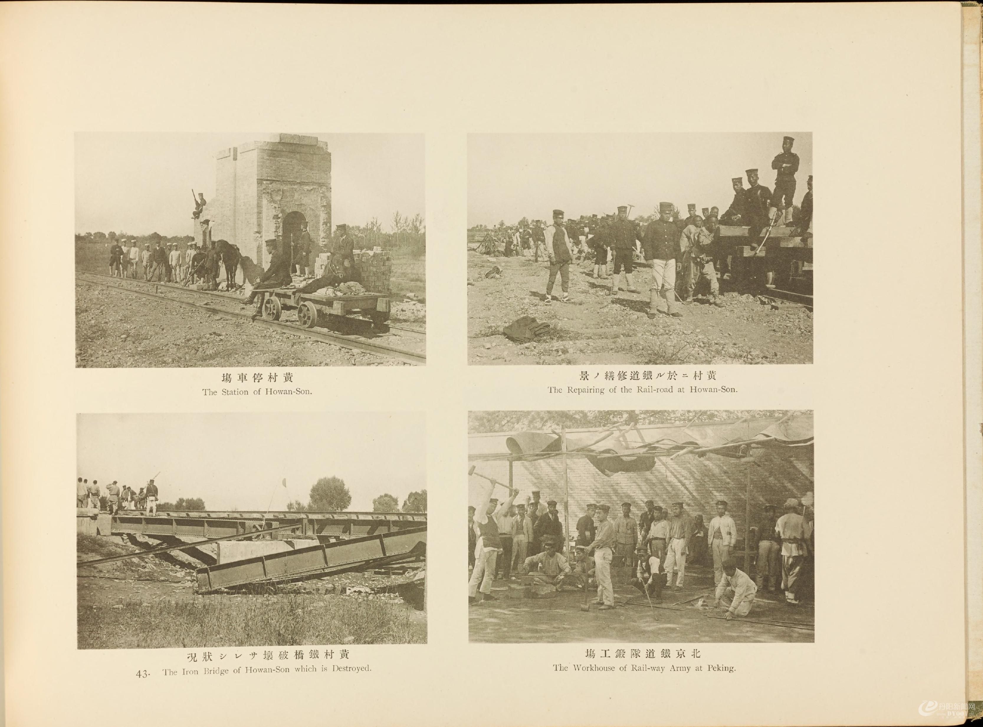 北清事变写.真帖.Views of the North China affair.58帧.山本诚阳编.1901年东京出版0094.jpg