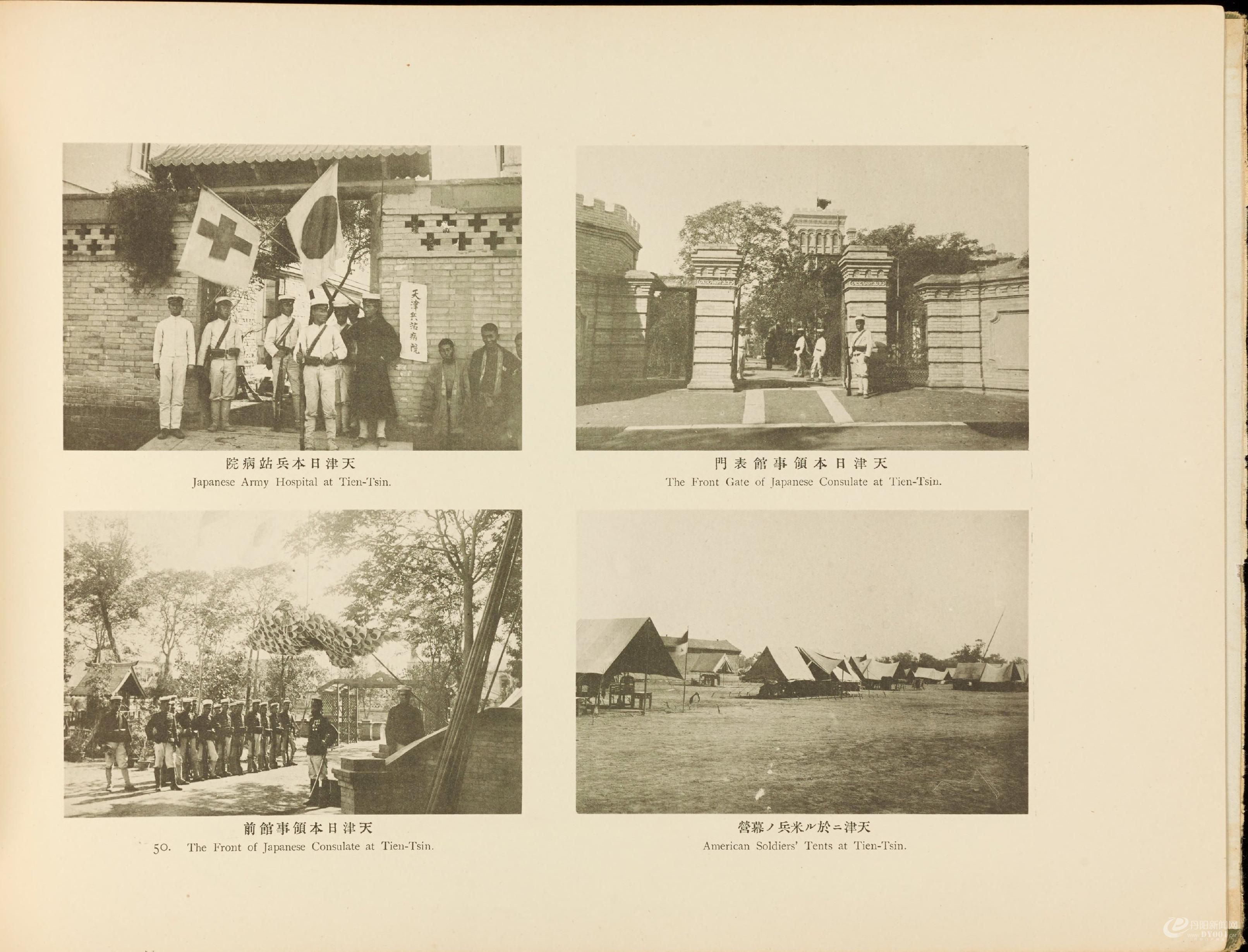 北清事变写.真帖.Views of the North China affair.58帧.山本诚阳编.1901年东京出版0108.jpg