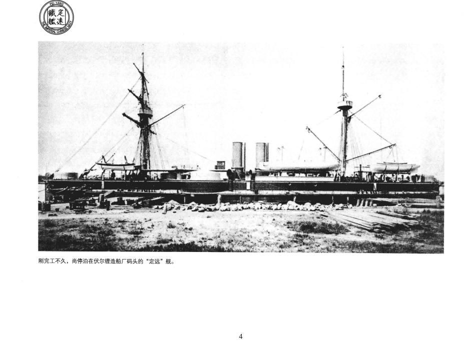 北洋海军珍藏图片集0011.jpg