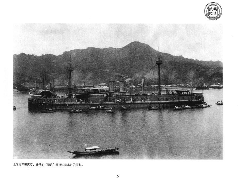 北洋海军珍藏图片集0012.jpg