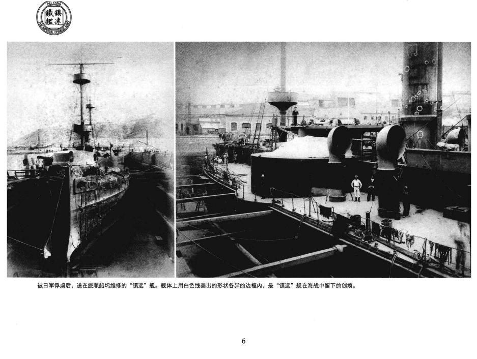 北洋海军珍藏图片集0013.jpg