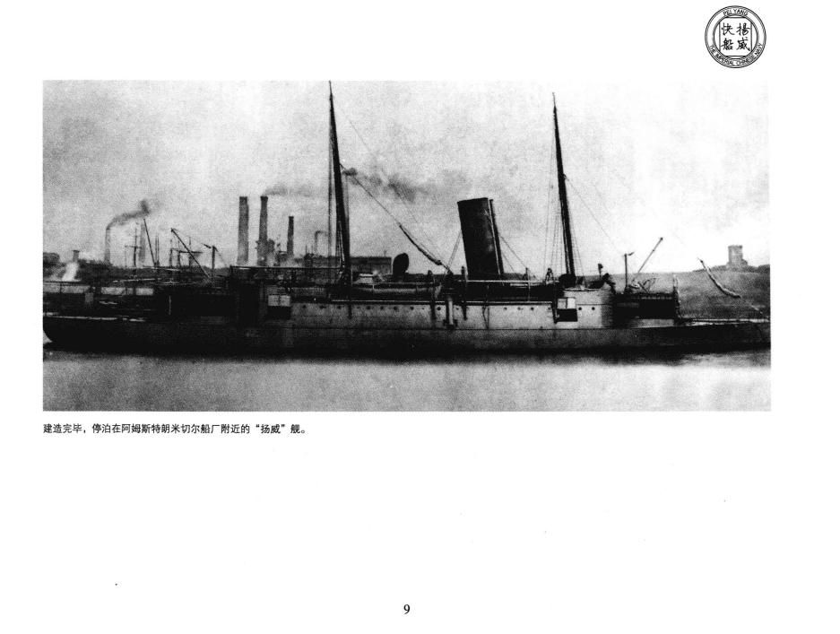 北洋海军珍藏图片集0016.jpg