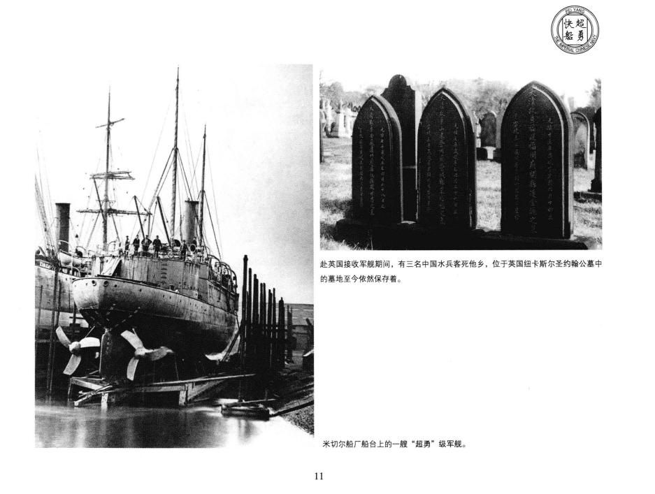 北洋海军珍藏图片集0018.jpg