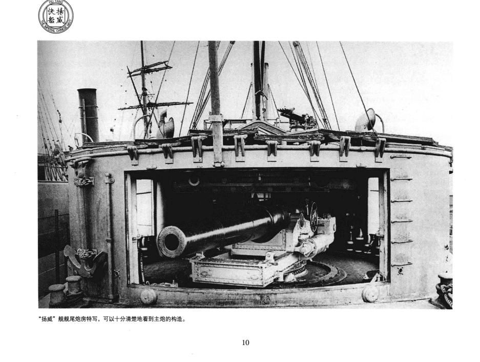 北洋海军珍藏图片集0017.jpg