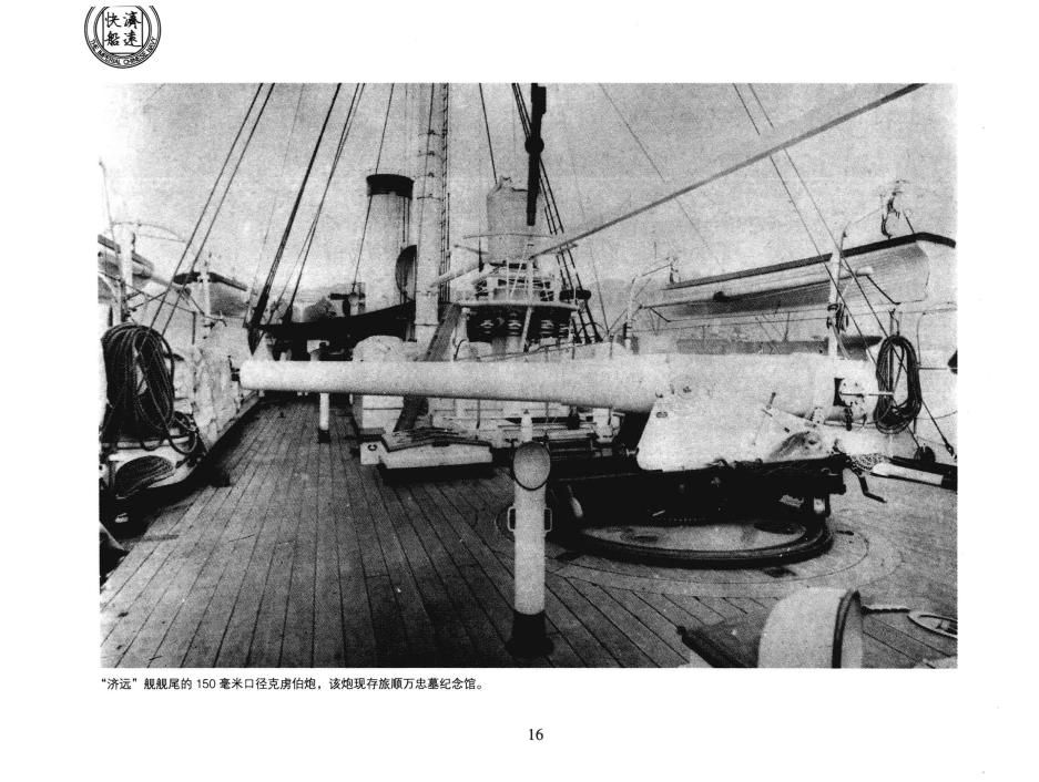 北洋海军珍藏图片集0023.jpg