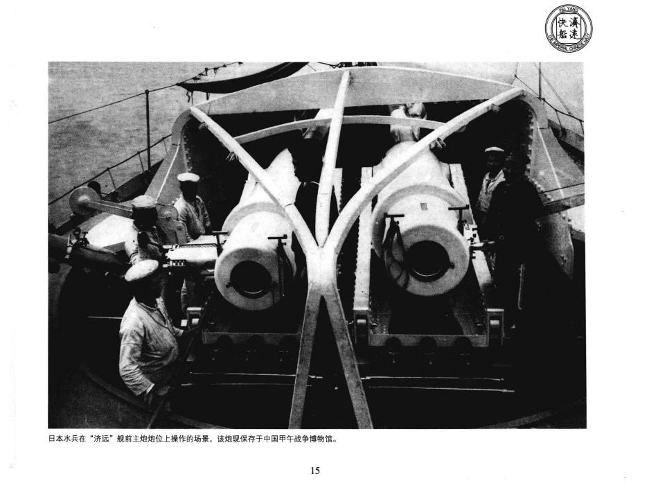 北洋海军珍藏图片集0022.jpg