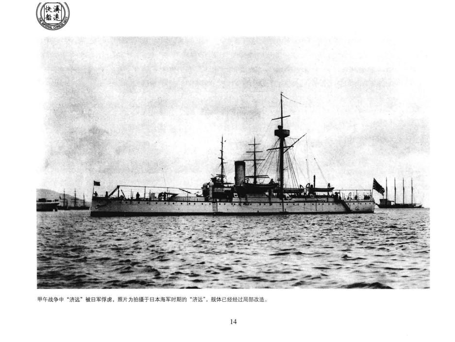 北洋海军珍藏图片集0021.jpg