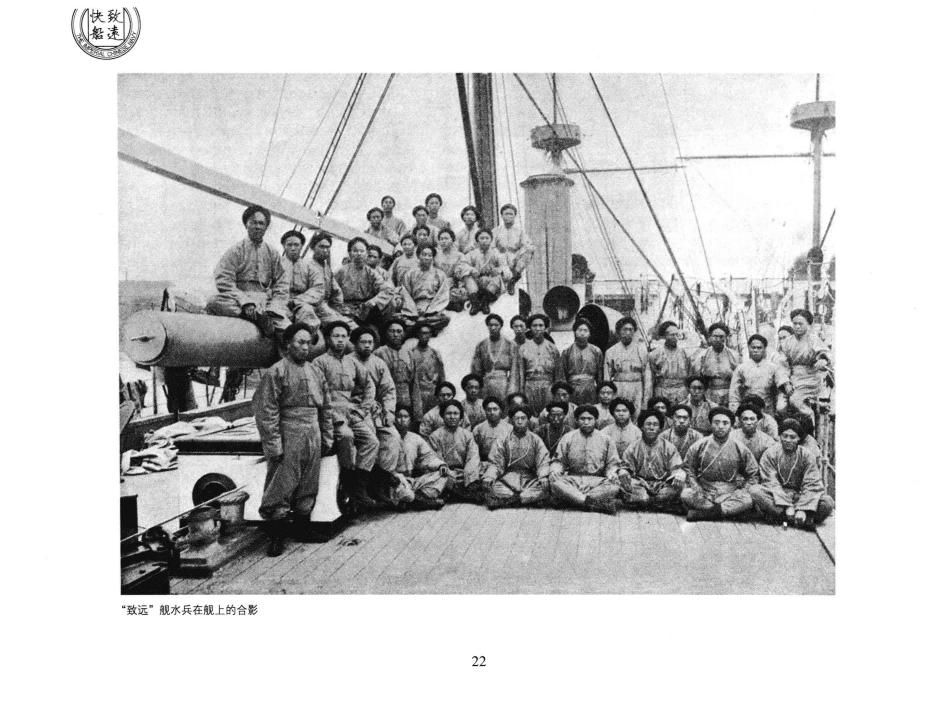 北洋海军珍藏图片集0029.jpg