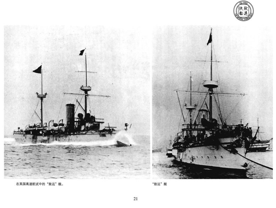 北洋海军珍藏图片集0028.jpg