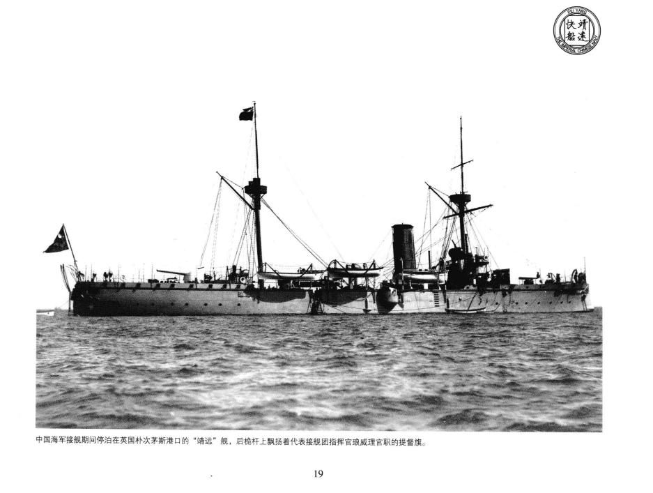 北洋海军珍藏图片集0026.jpg