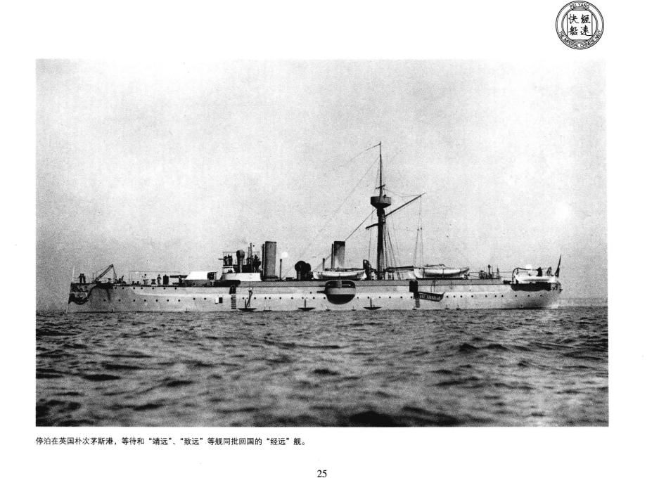 北洋海军珍藏图片集0032.jpg