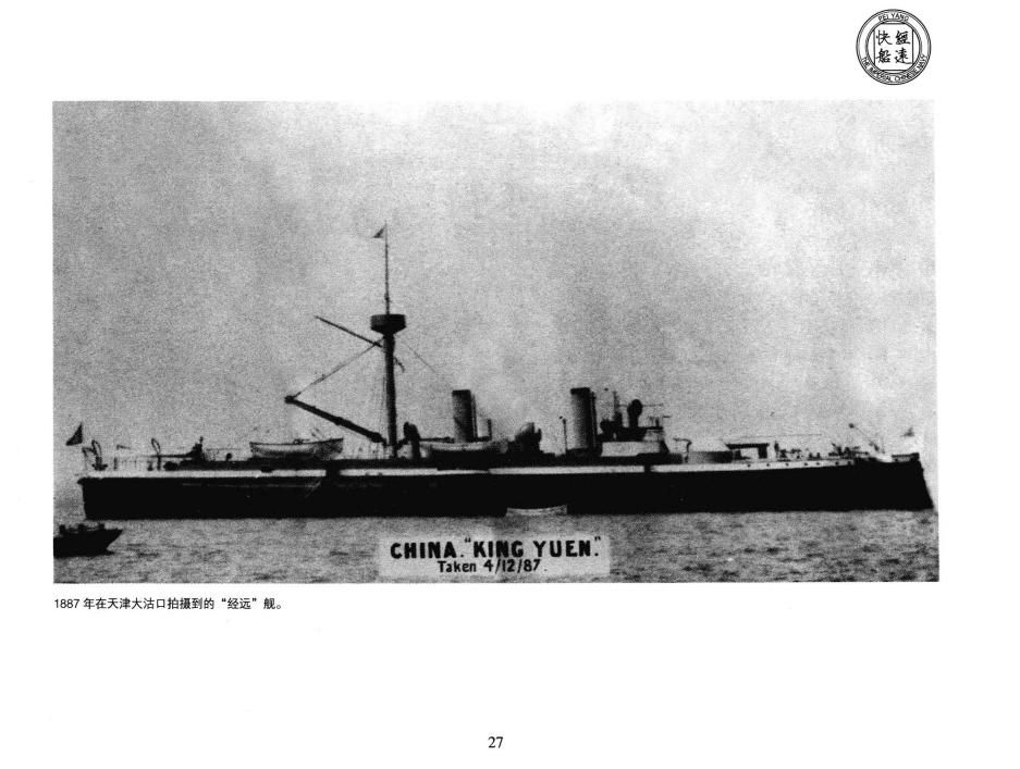 北洋海军珍藏图片集0034.jpg