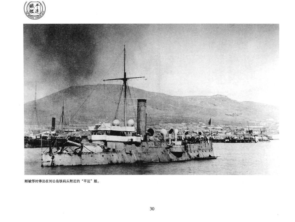 北洋海军珍藏图片集0037.jpg