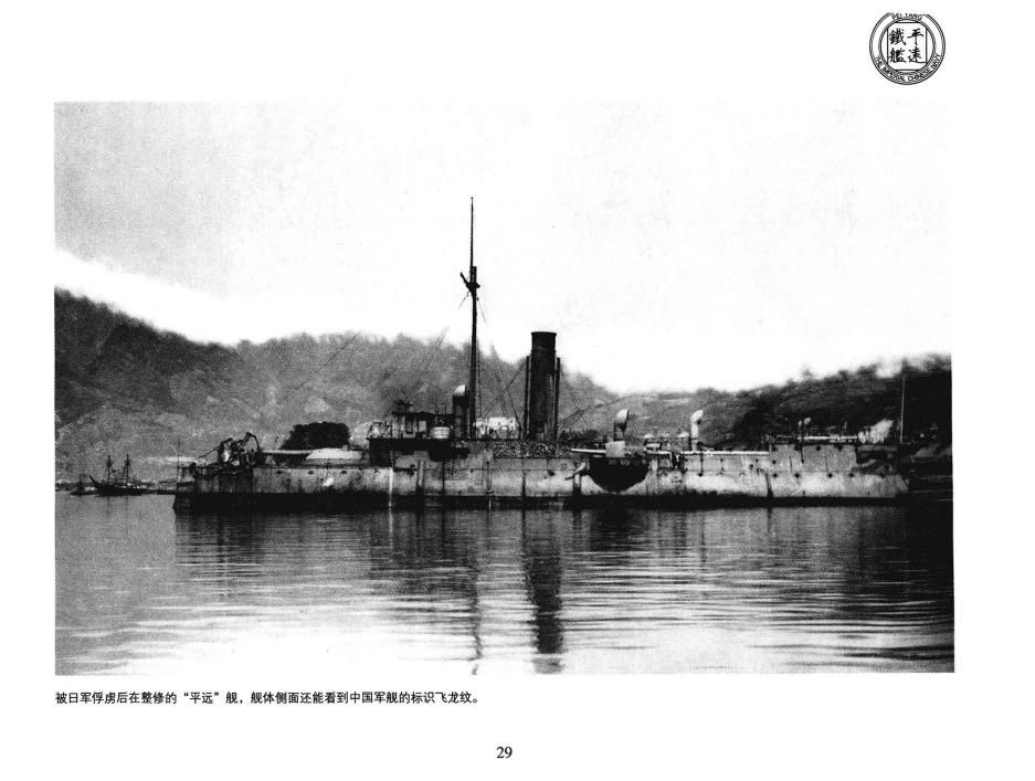 北洋海军珍藏图片集0036.jpg