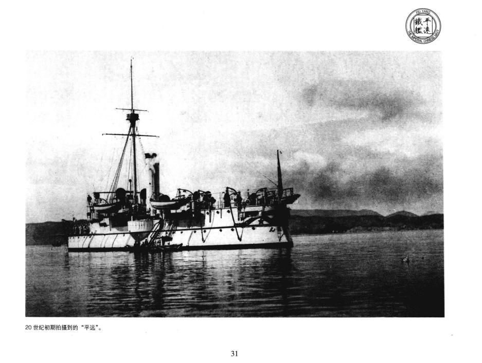北洋海军珍藏图片集0038.jpg