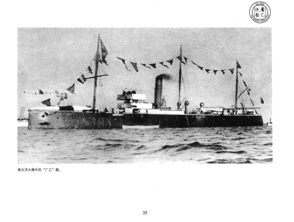 北洋海军珍藏图片集0042.jpg