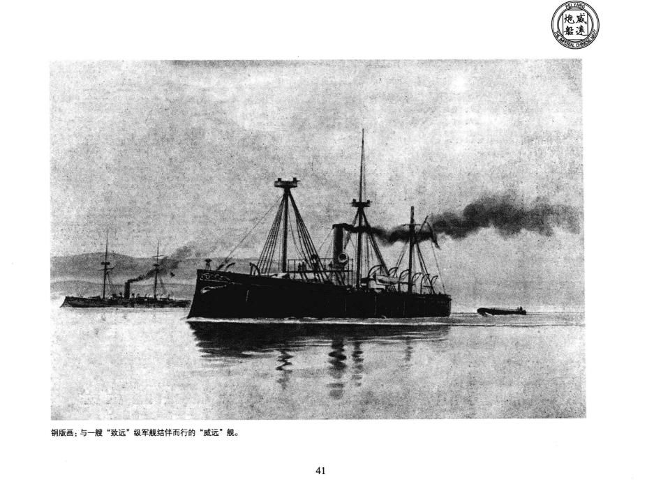 北洋海军珍藏图片集0048.jpg