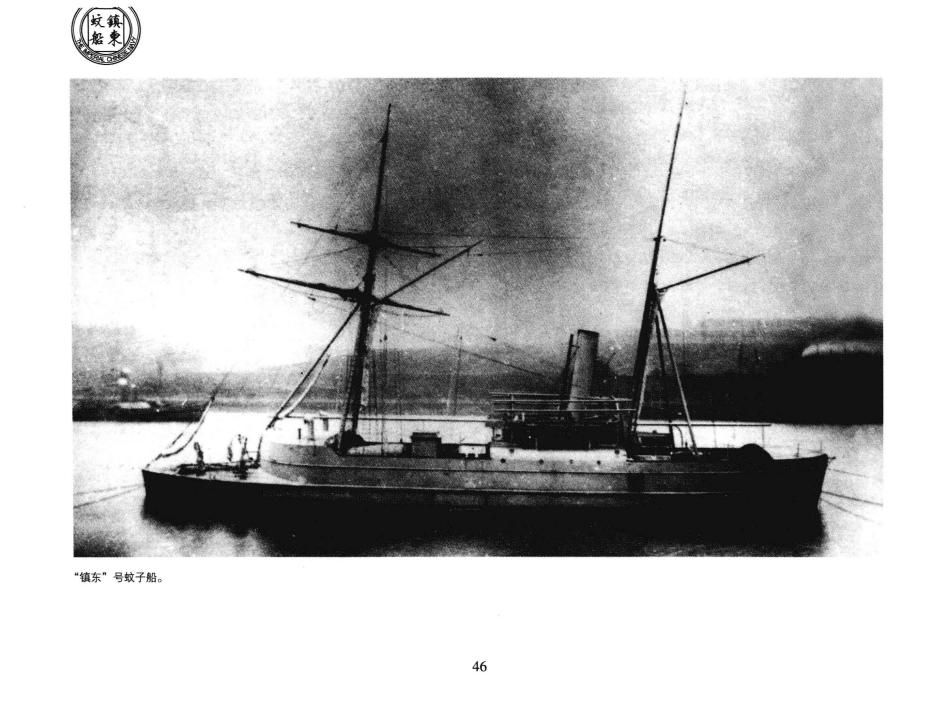 北洋海军珍藏图片集0053.jpg