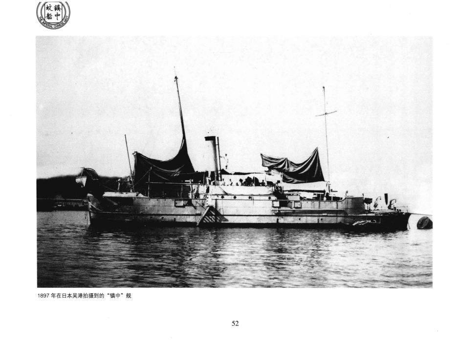 北洋海军珍藏图片集0059.jpg