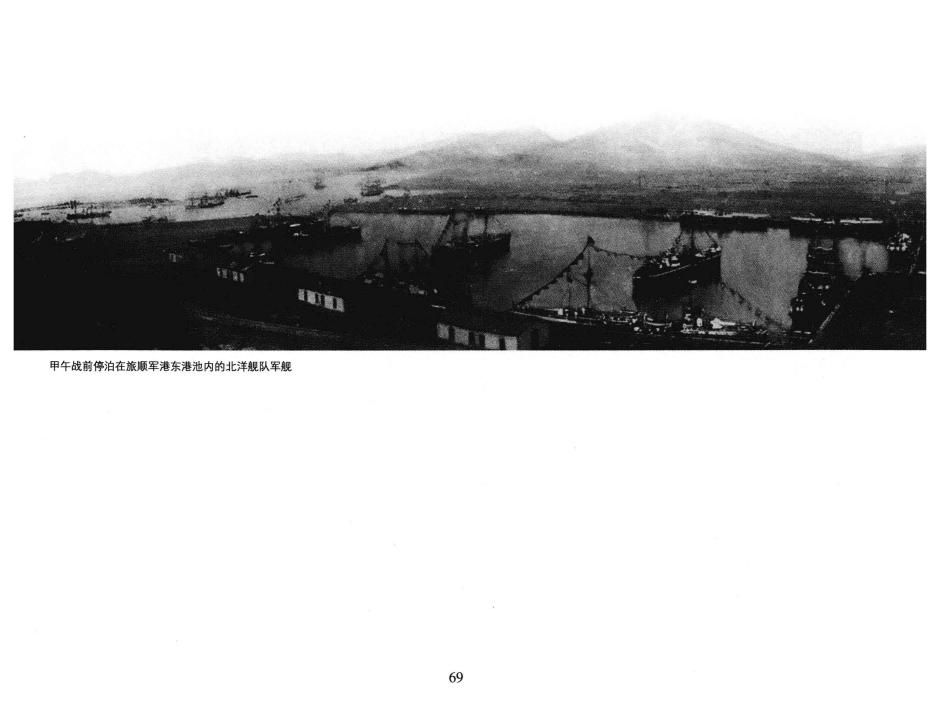 北洋海军珍藏图片集0076.jpg