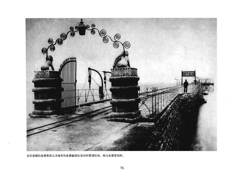 北洋海军珍藏图片集0083.jpg