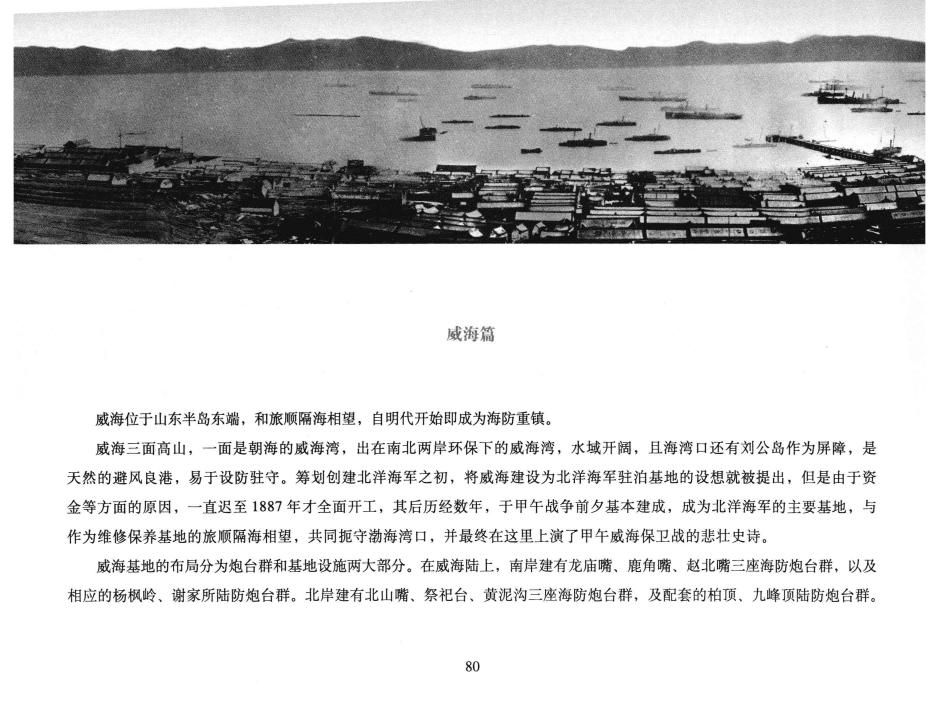 北洋海军珍藏图片集0087.jpg