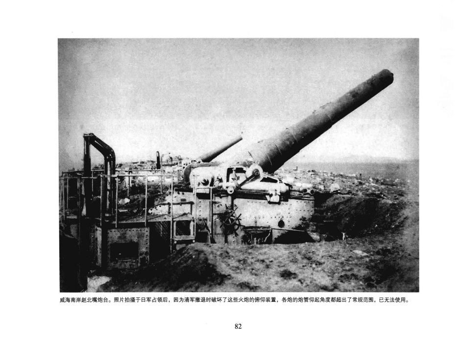 北洋海军珍藏图片集0089.jpg