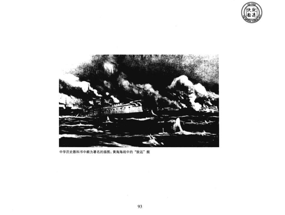 北洋海军珍藏图片集0100.jpg