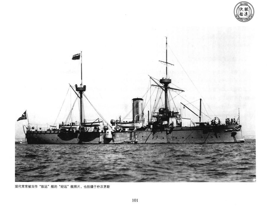 北洋海军珍藏图片集0108.jpg