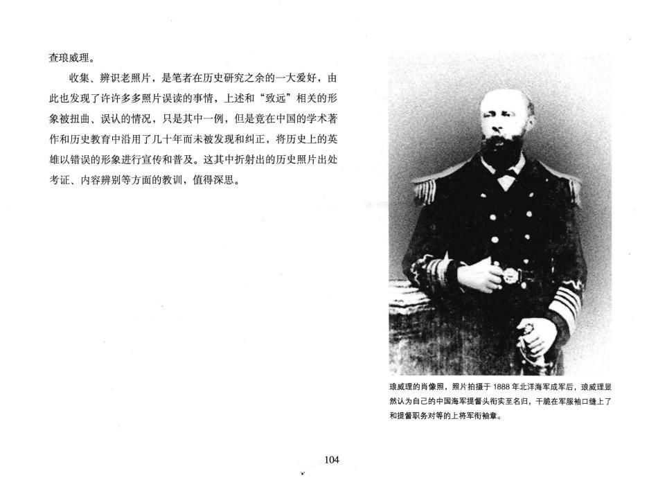 北洋海军珍藏图片集0111.jpg