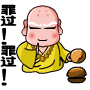 罪过.gif
