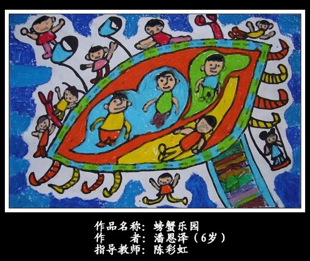 螃蟹乐园（潘恩泽7岁大一指导老师：陈彩虹）.JPG